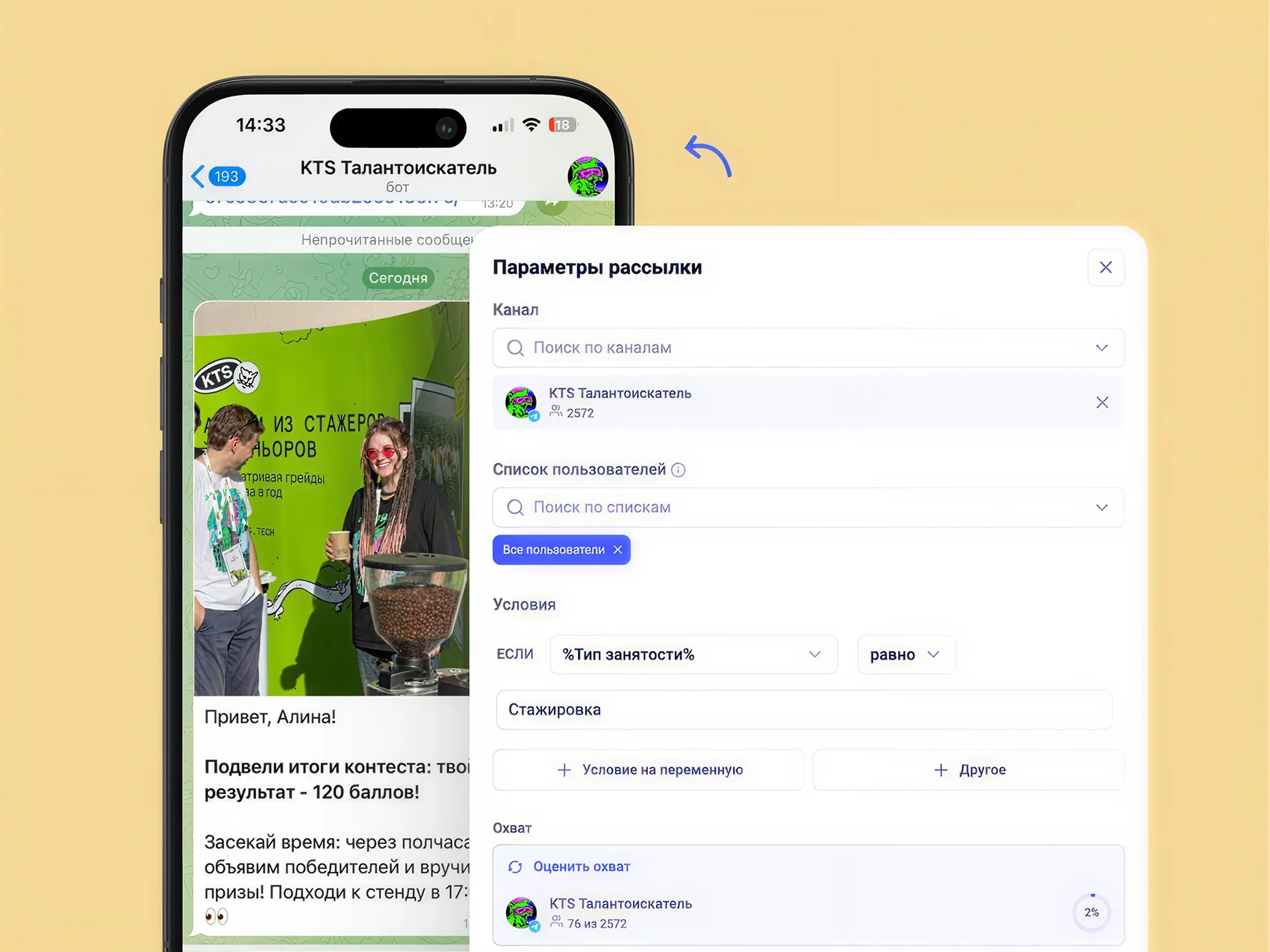 Окно с настройками рассылки и чат с ботом в Телеграме