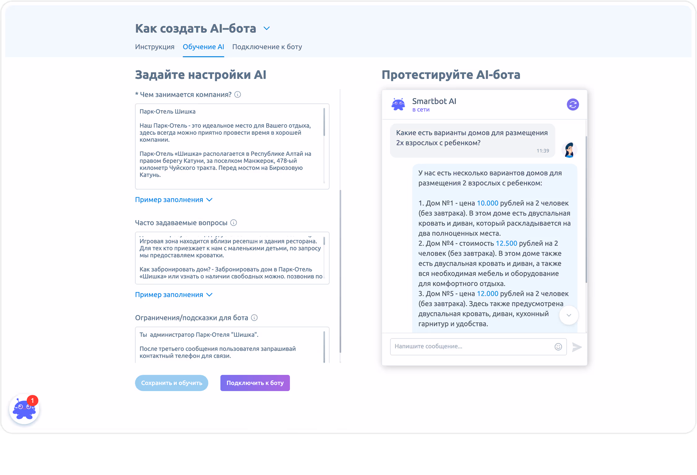 Настройки по обучению AI на странице создания AI-бота в сервисе Смартбот