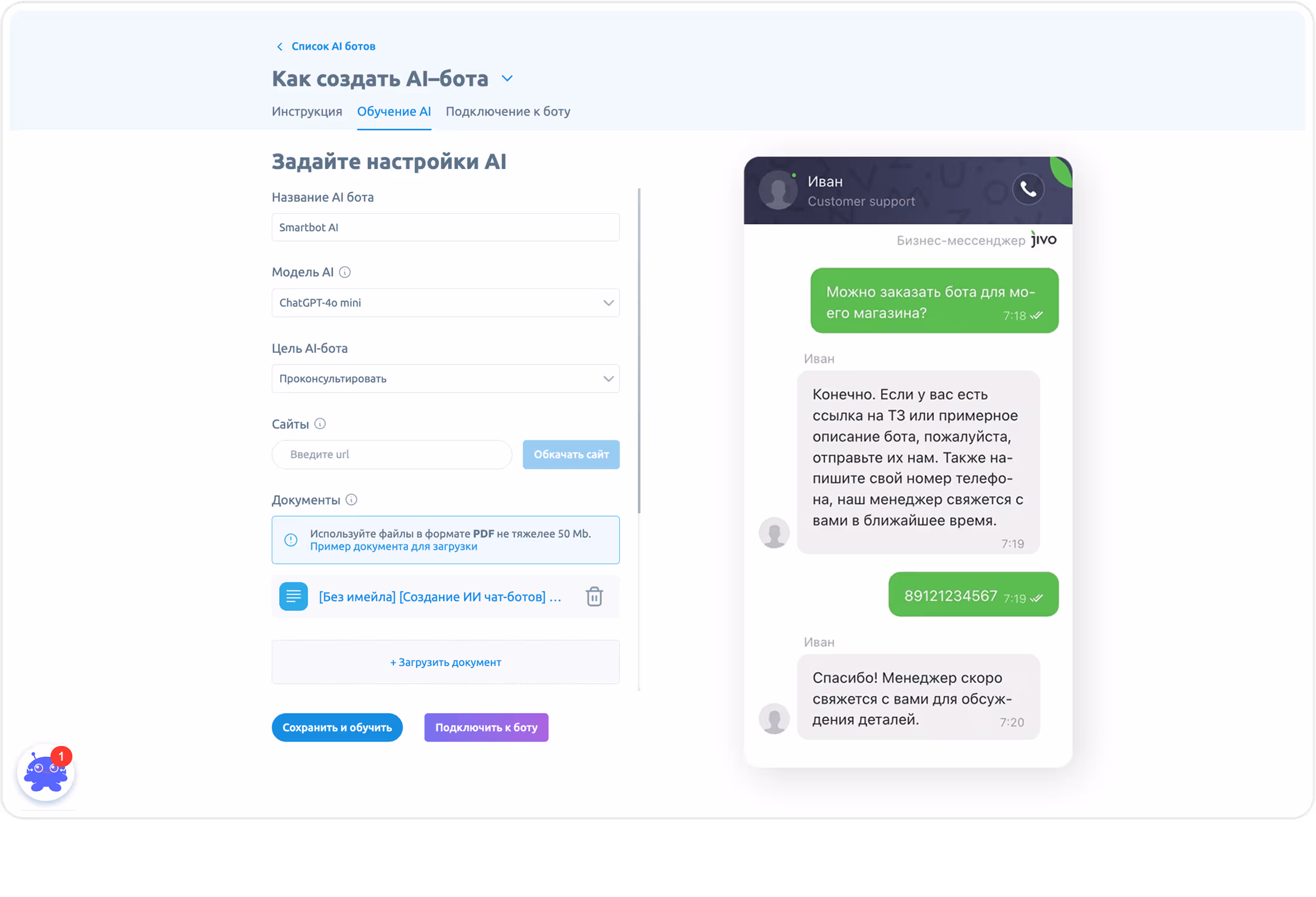 Настройки по обучению AI на странице создания AI-бота в сервисе Смартбот