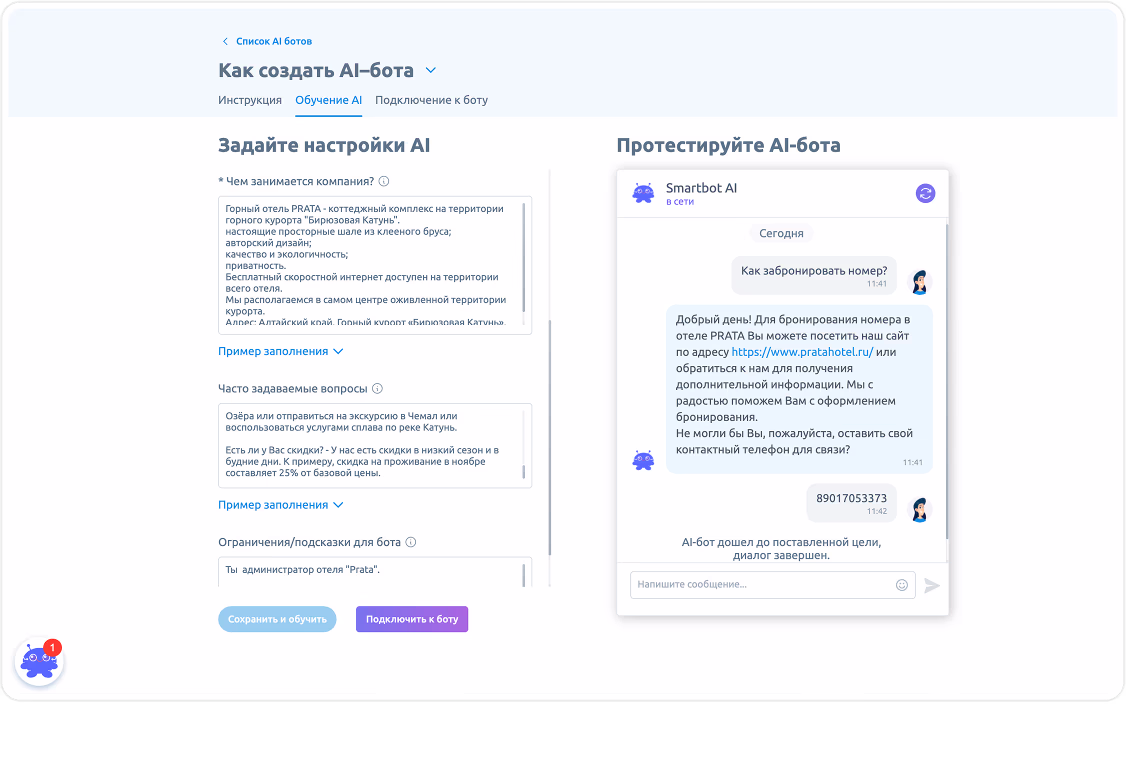 Настройки по обучению AI на странице создания AI-бота в сервисе Смартбот