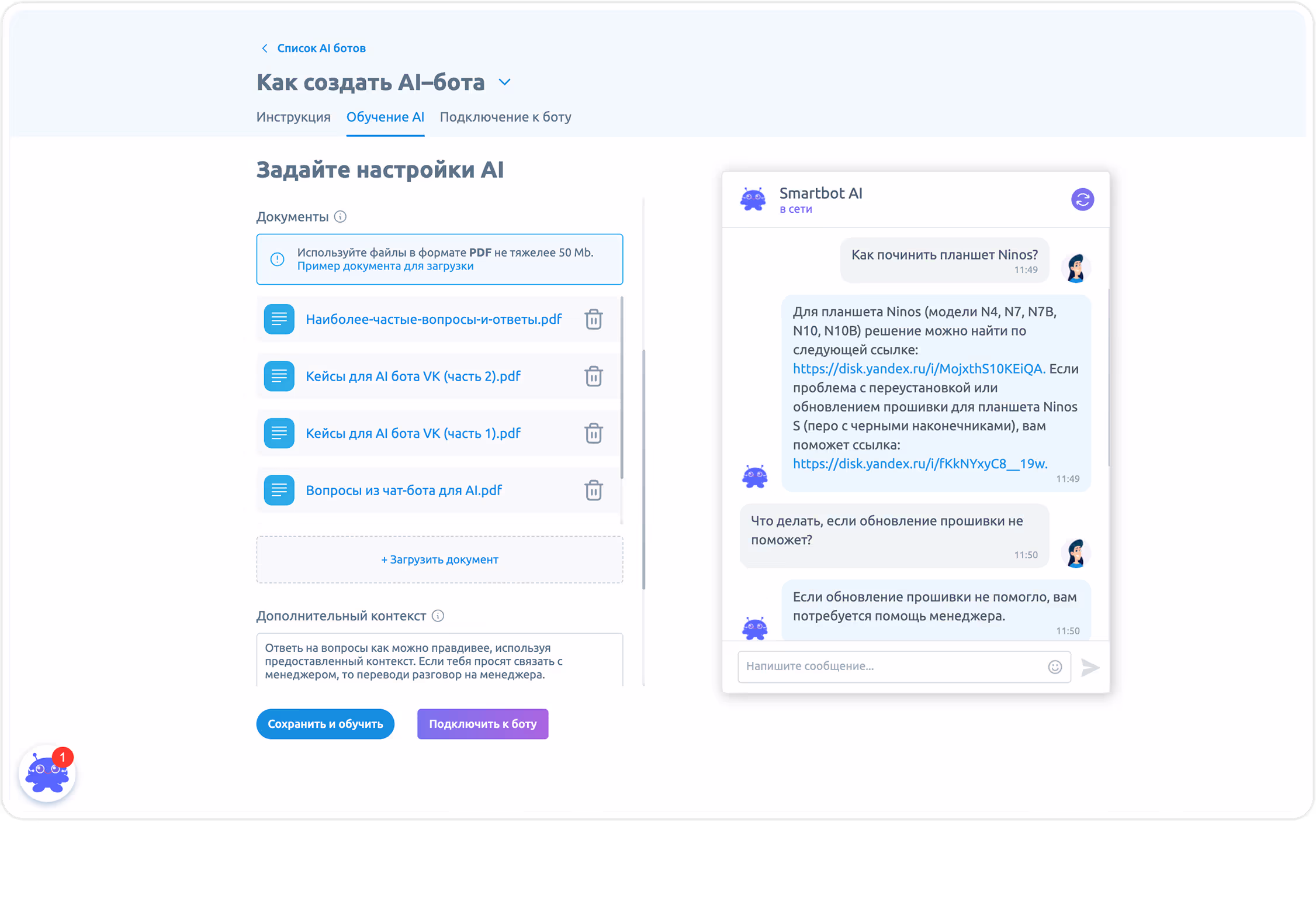 Настройки по обучению AI на странице создания AI-бота в сервисе Смартбот