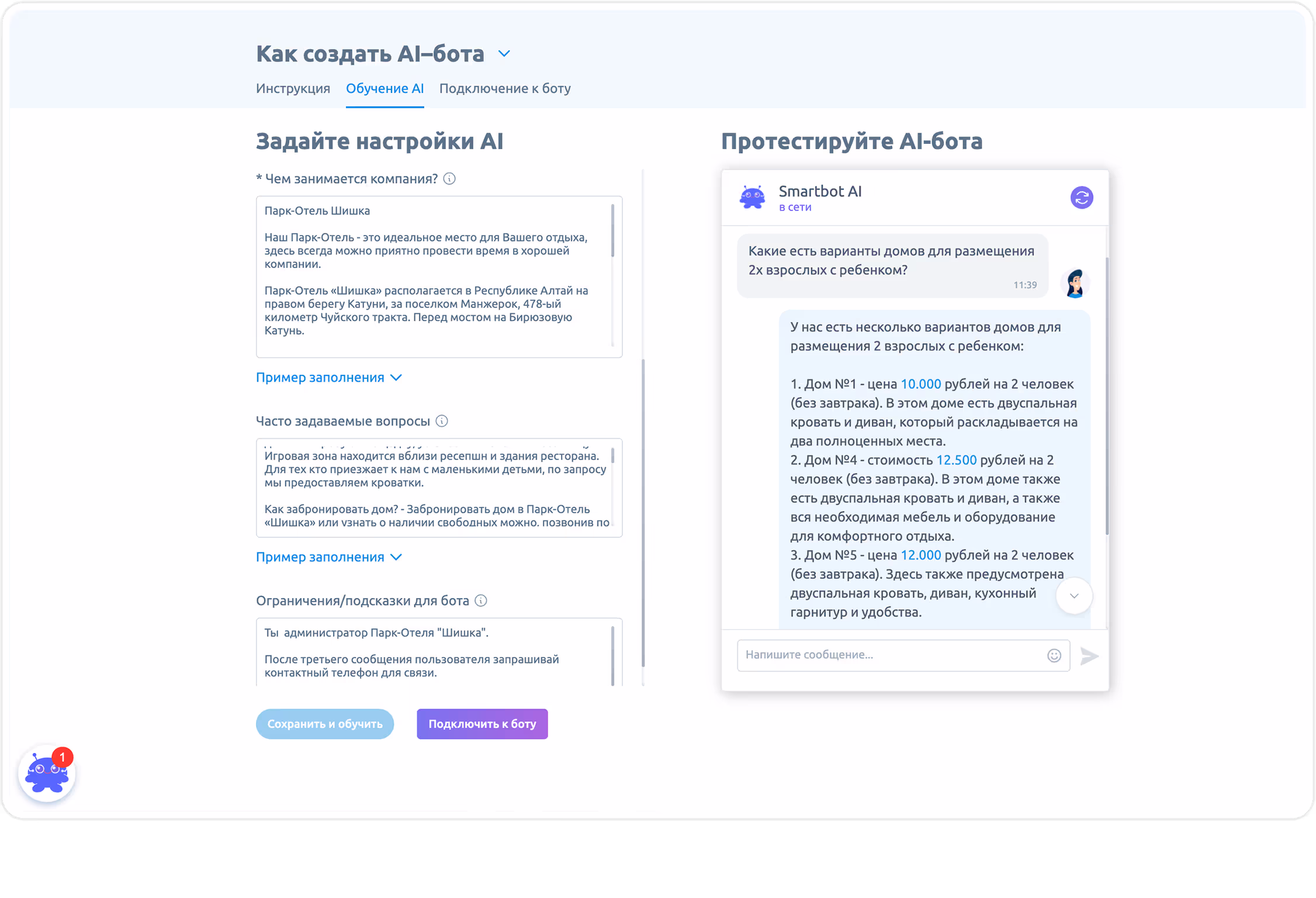 Настройки по обучению AI на странице создания AI-бота в сервисе Смартбот