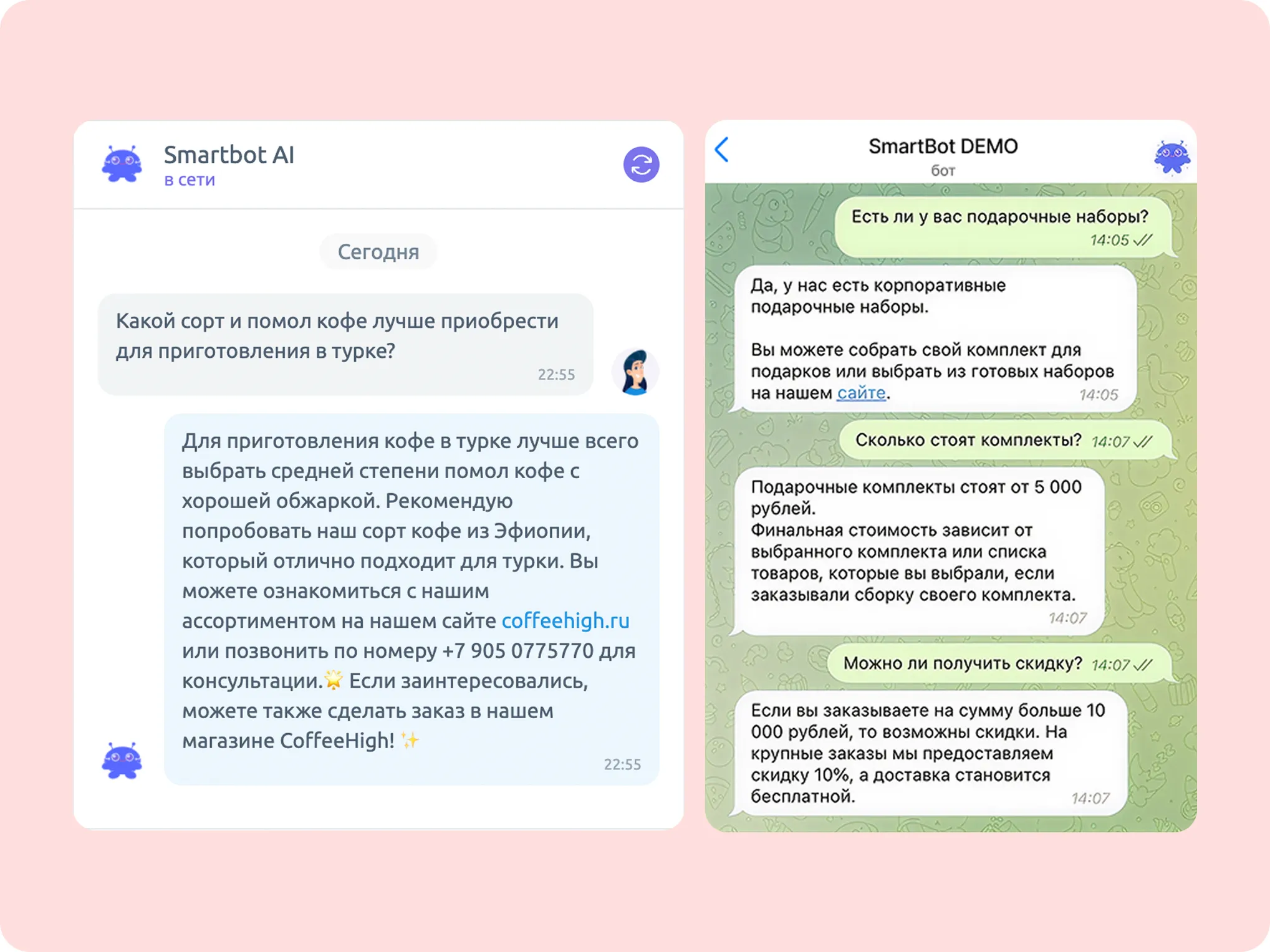 Примеры диалогов с ботами SmartBot AI и SmartBot DEMO в мессенджерах