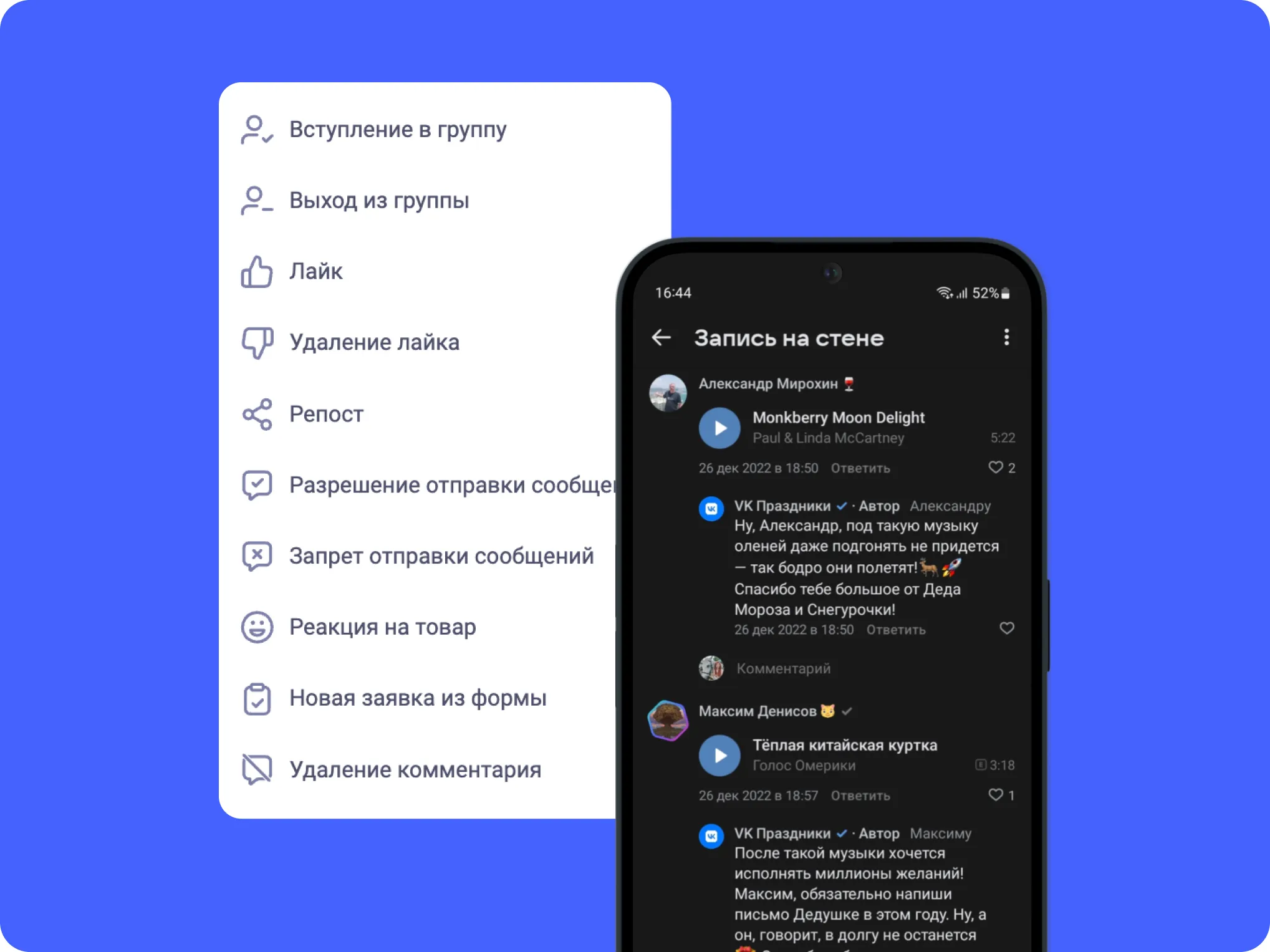 Функции взаимодействия с постами во ВКонтакте и пример комментариев
