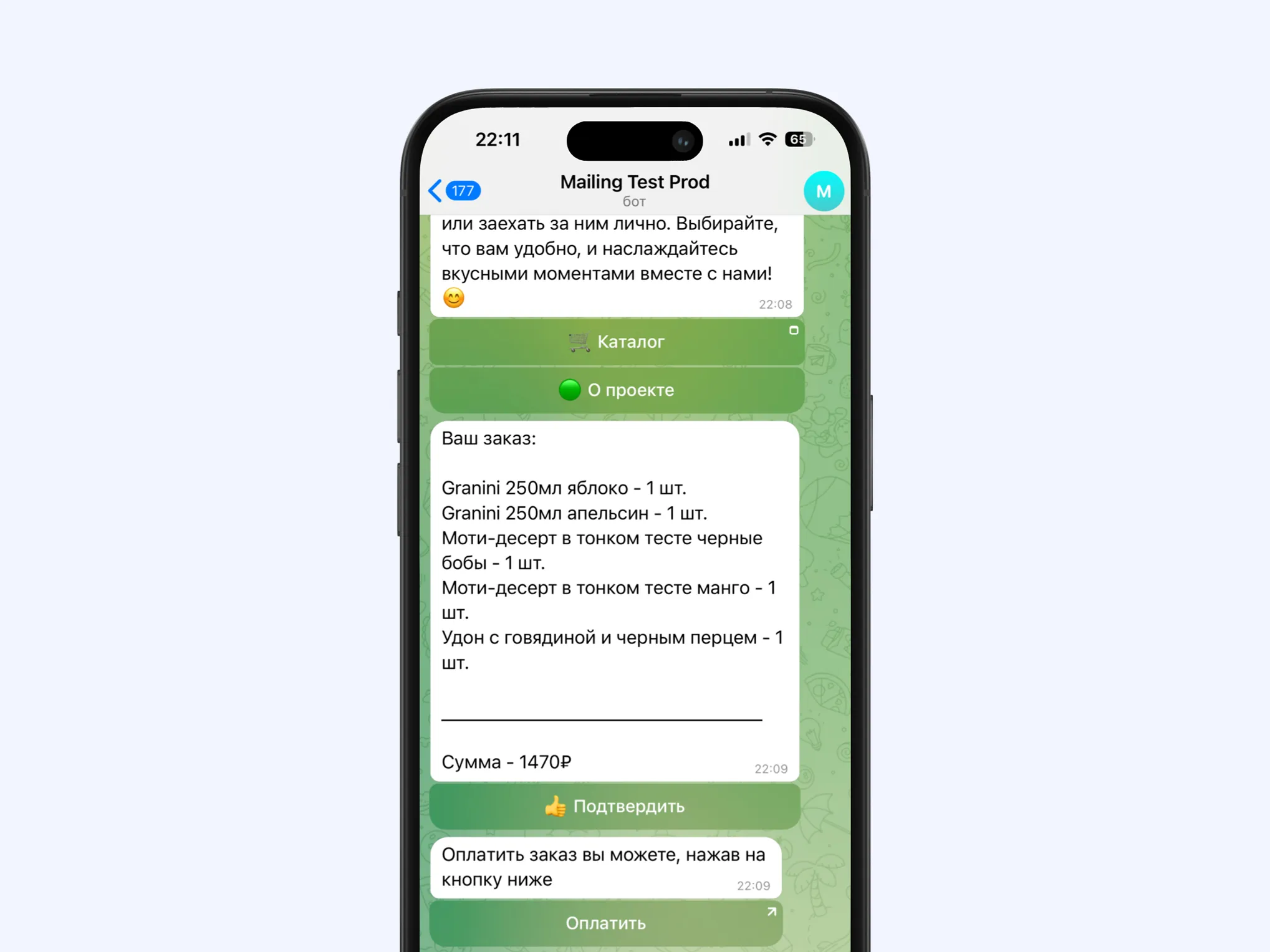 Скриншот интерфейса чата Telegram-бота с интерактивными сообщениями